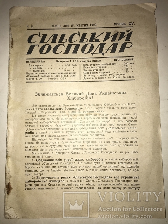 1925 Великий День Українських Хліборобів, фото №12