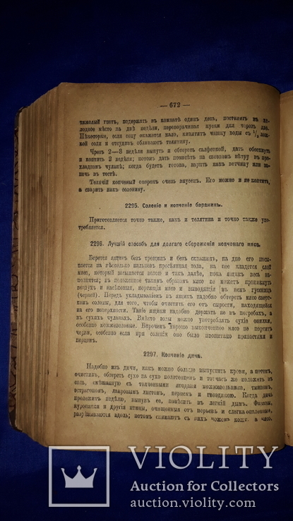 1899 Школа поварского и кондитерского искусства, фото №4