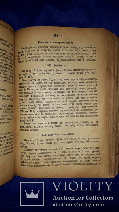 1899 Школа поварского и кондитерского искусства, фото №5