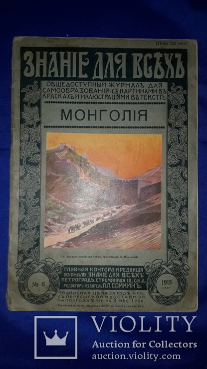 1915 Монголия, фото №13