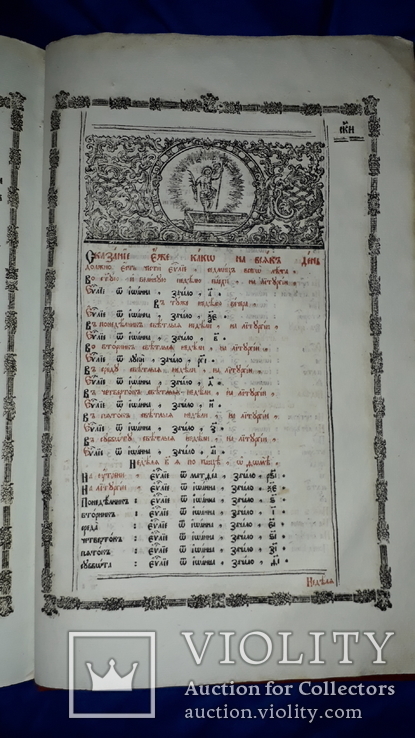 1779 Напрестольное Евангелие 48х31 см. - тройной золотой обрез, фото №8