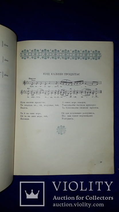 1955 Українські народні пісні в 2 томах, фото №5