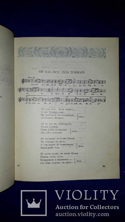 1955 Українські народні пісні в 2 томах, фото №6