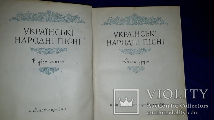 1955 Українські народні пісні в 2 томах, фото №8
