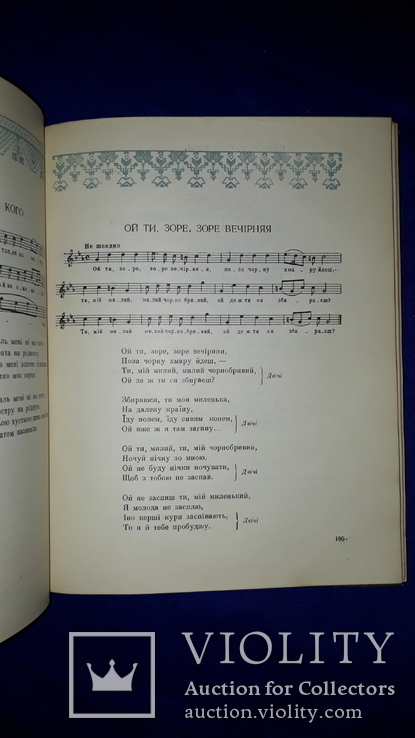 1955 Українські народні пісні в 2 томах, фото №9