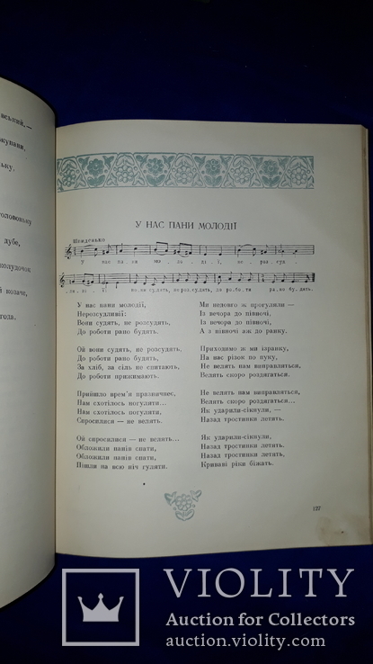 1955 Українські народні пісні в 2 томах, фото №10