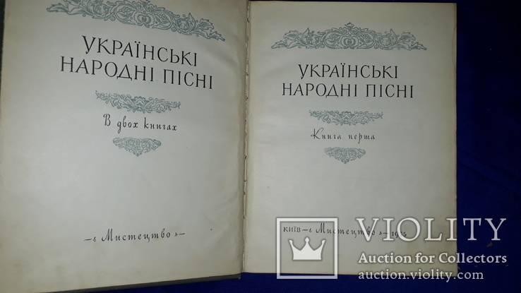 1955 Українські народні пісні в 2 томах, фото №11