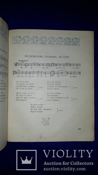 1955 Українські народні пісні в 2 томах, фото №12