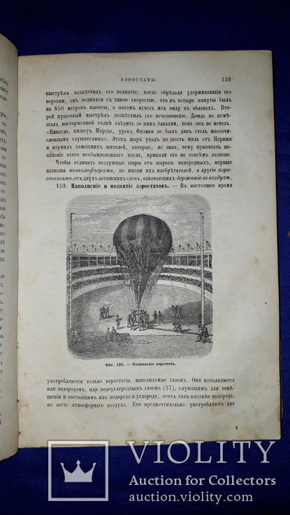 1869 Практическая физика Одесса, фото №3