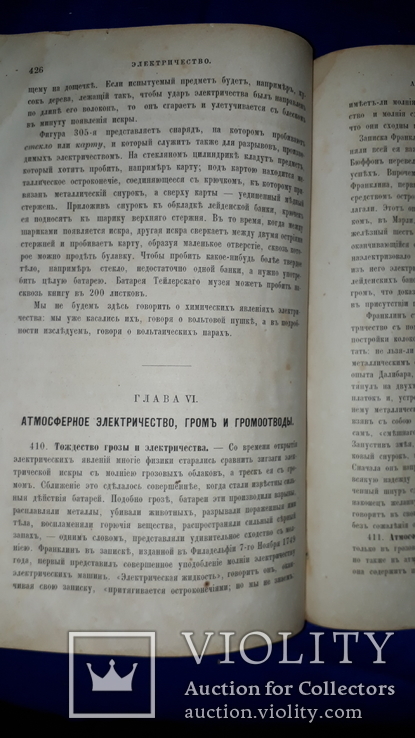 1869 Практическая физика Одесса, фото №6