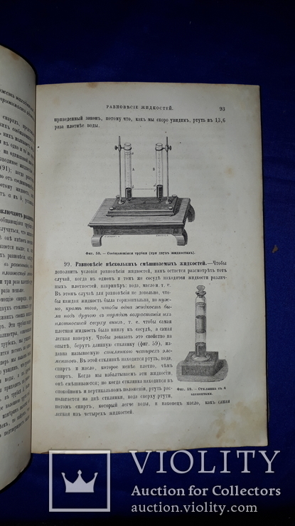 1869 Практическая физика Одесса, фото №7
