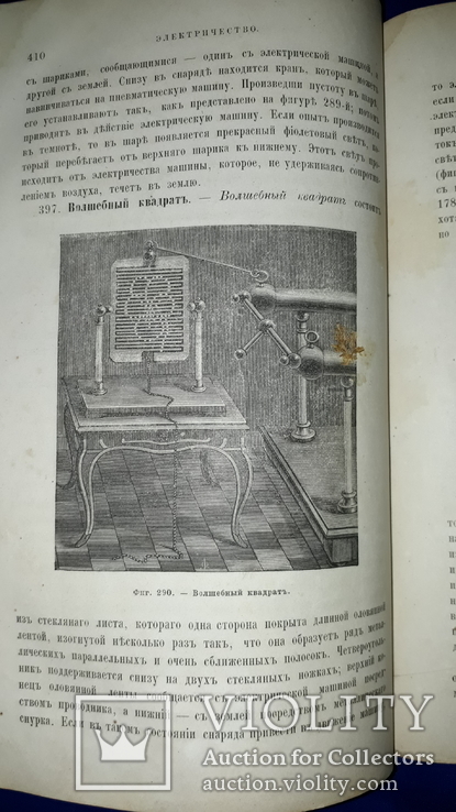 1869 Практическая физика Одесса, фото №10