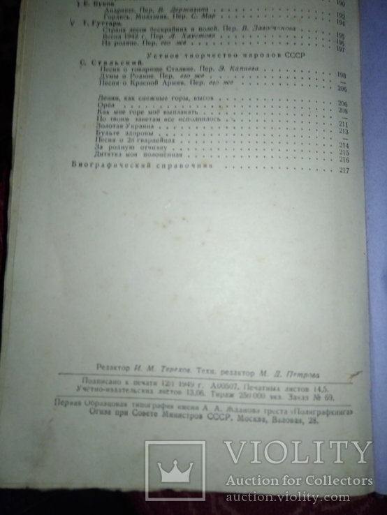 Современная литература. Часть 2. 1949 год., фото №3