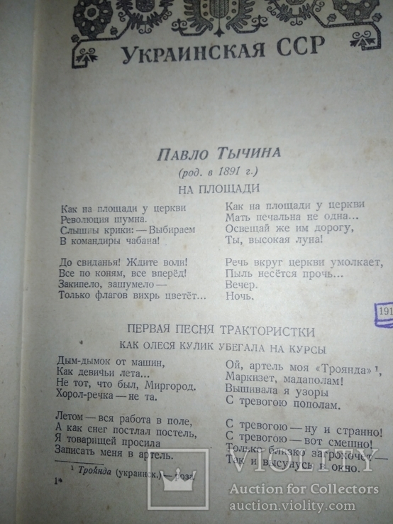 Современная литература. Часть 2. 1949 год., фото №4