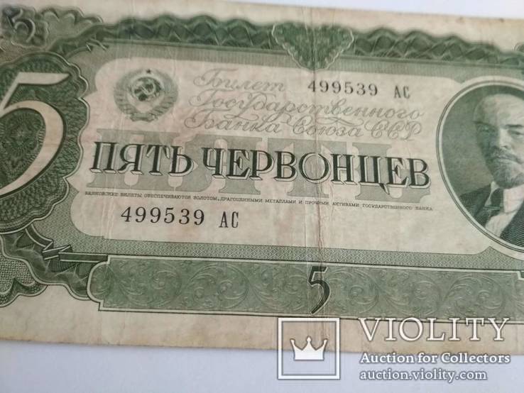 5 червонцев 1937 г., фото №3