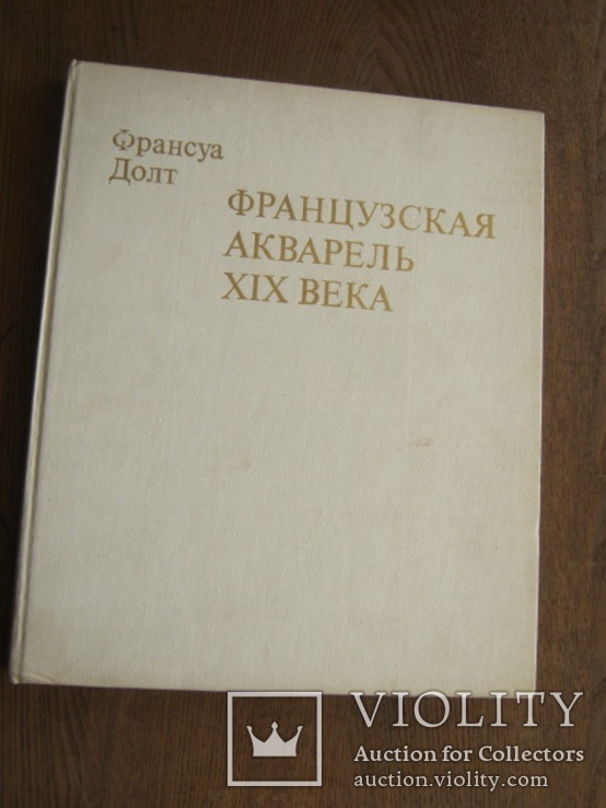 Французская акварель 19 века, фото №2