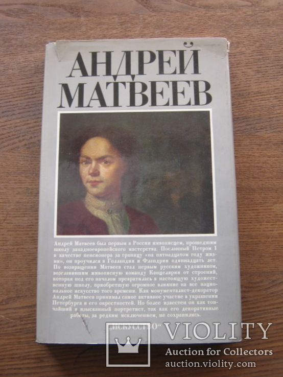 Андрей Матвеев, фото №2