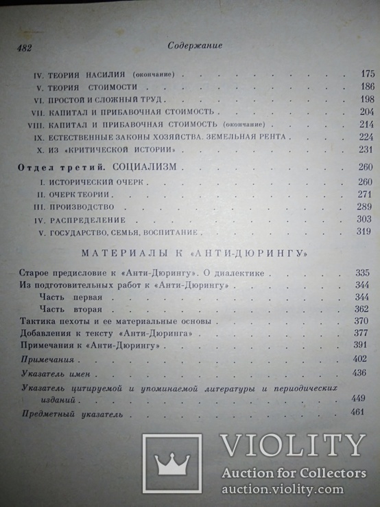 Фрідріх Енгельс. Анти Дюрінг, фото №3