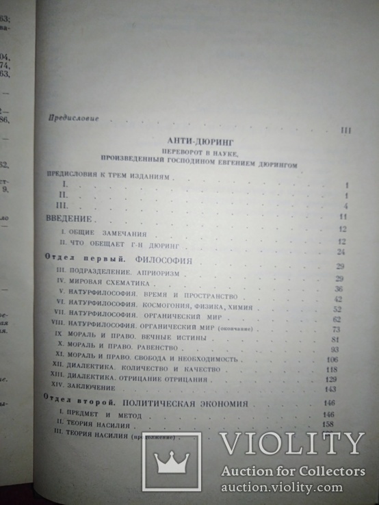 Фрідріх Енгельс. Анти Дюрінг, фото №4