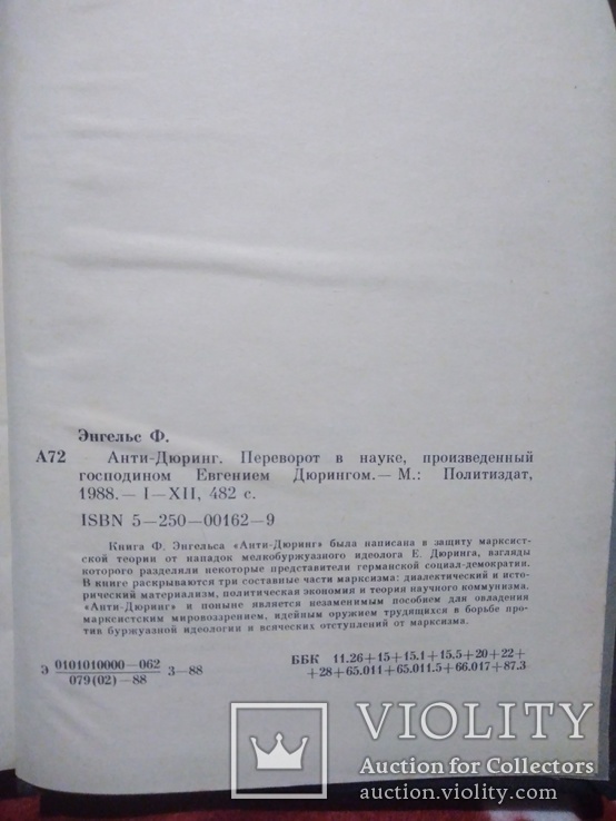 Фрідріх Енгельс. Анти Дюрінг, фото №5