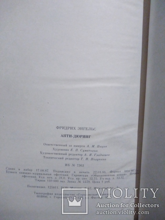 Фрідріх Енгельс. Анти Дюрінг, фото №6