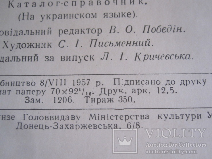 Художники Харькова. ( тираж 350 экз. ), фото №5