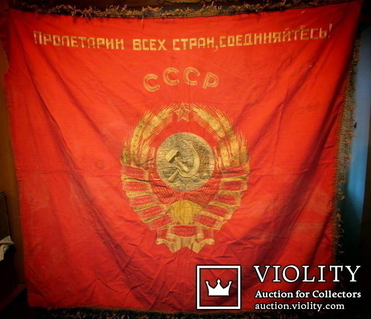 Знамя СССР(довоенное)