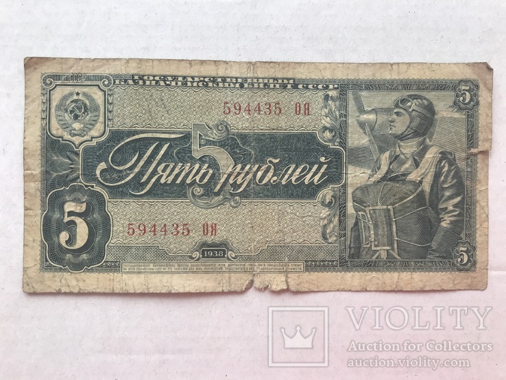 5 рублей 1938, фото №2