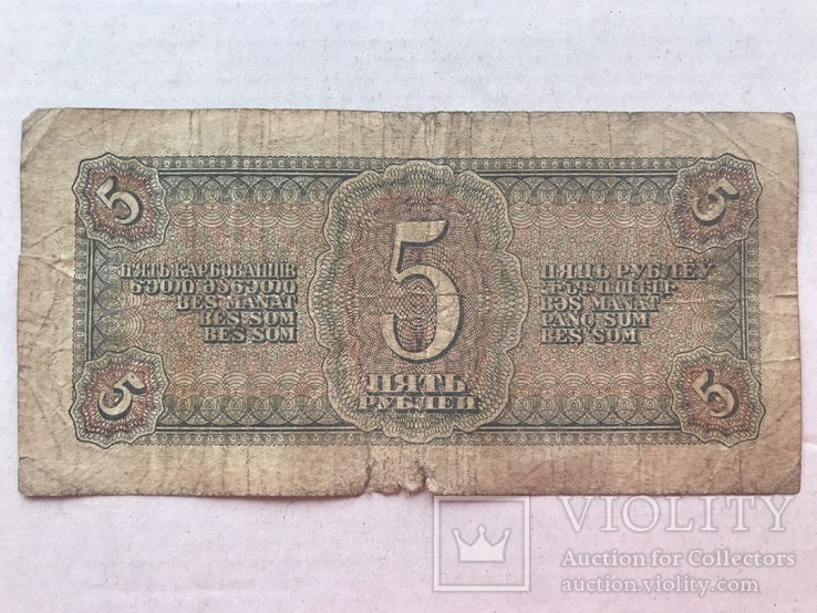 5 рублей 1938, фото №3