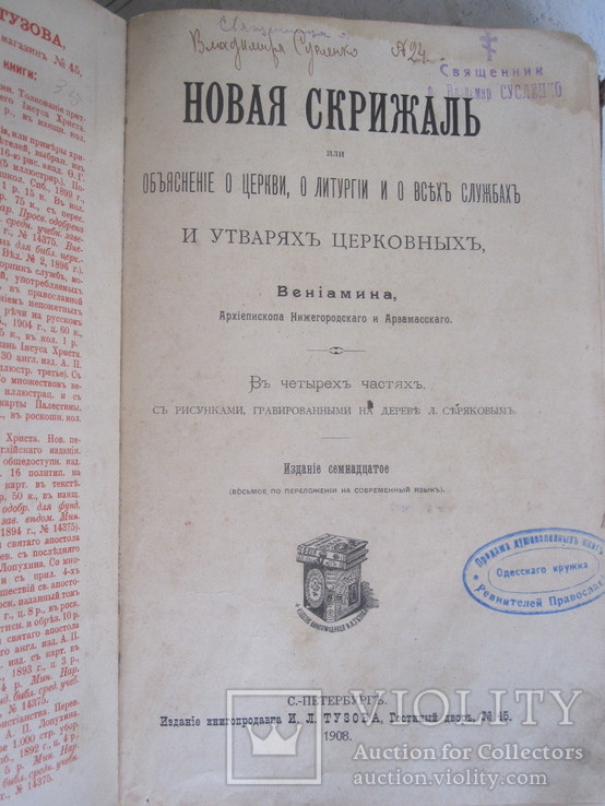 Новая Скрижал., фото №3