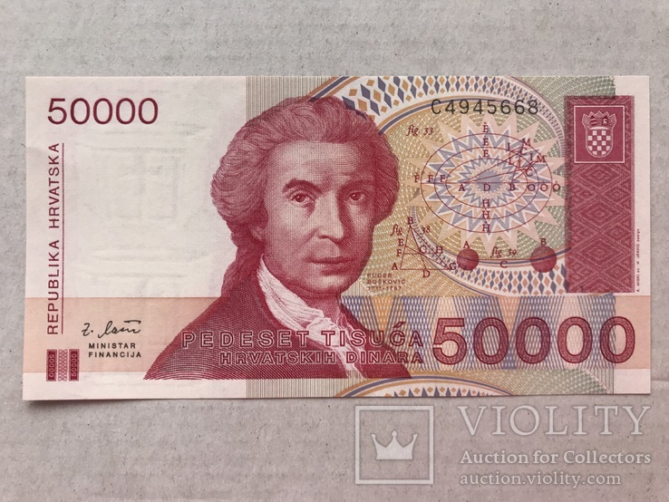 50000 динара Хорватия, фото №2