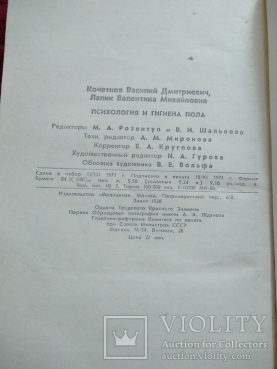 Психология и гигиена пола, фото №3