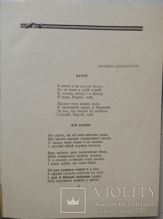 1961р, "Ранок", збірник творів молодих письменників України, Молодь, фото №6