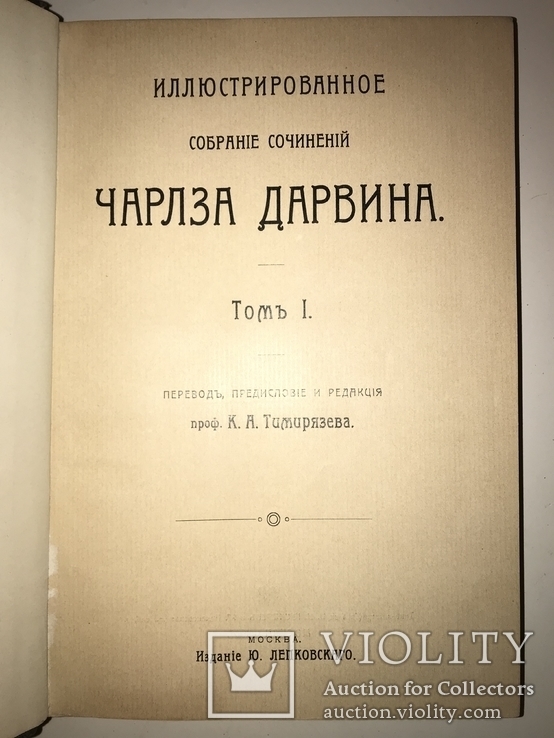 1909 Дарвин Купеческое Издание с золотым тиснением, фото №3