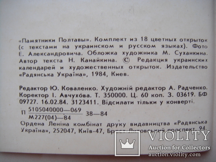 Памятники Полтавы набор 1984 года., фото №6