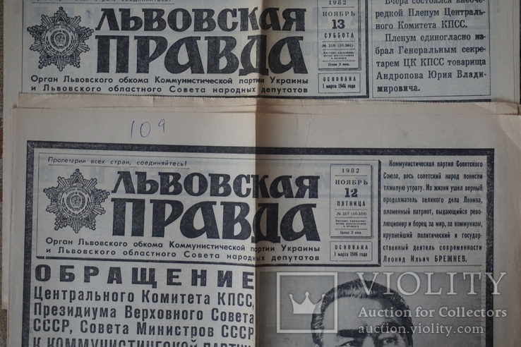  "Львовская Правда", 12,13 ноября 1982 г. (Похороны Брежнева), фото №2