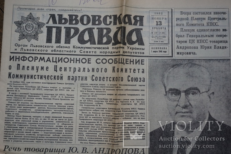  "Львовская Правда", 12,13 ноября 1982 г. (Похороны Брежнева), фото №7