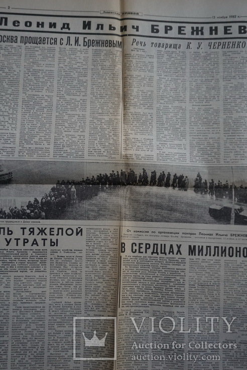  "Львовская Правда", 12,13 ноября 1982 г. (Похороны Брежнева), фото №9