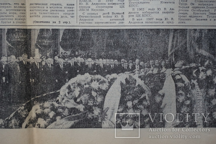  "Львовская Правда", 12,13 ноября 1982 г. (Похороны Брежнева), фото №10