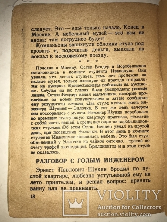 1944 Остап Бендр-Военное Издание, фото №6