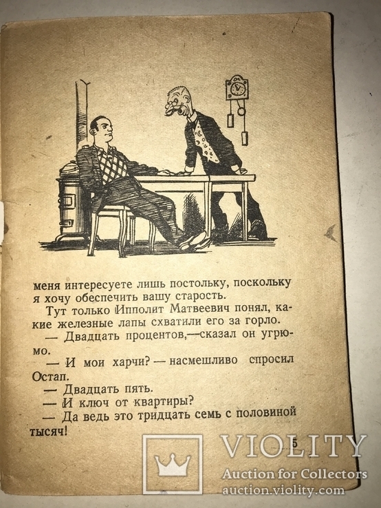 1944 Остап Бендр-Военное Издание, фото №8