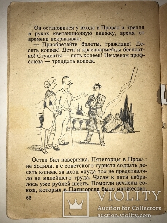 1944 Остап Бендр-Военное Издание, фото №9