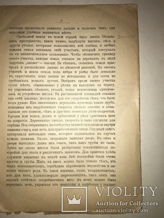 1908 Археология Славянского Посёка, фото №4