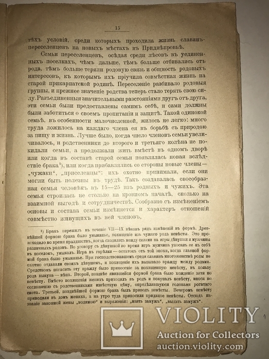1908 Археология Славянского Посёка, фото №7