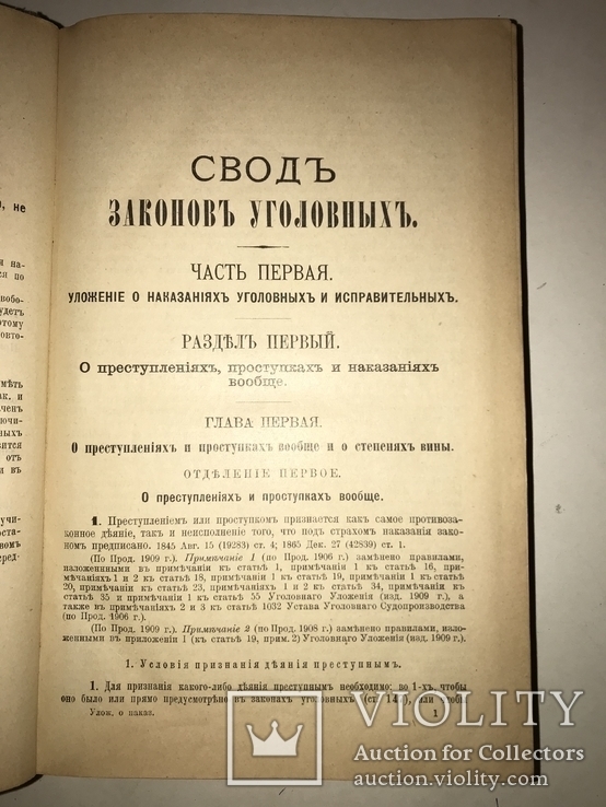 1912 Подарок Юристу о Уголовных Наказаниях, фото №4