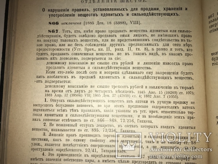 1912 Подарок Юристу о Уголовных Наказаниях, фото №8