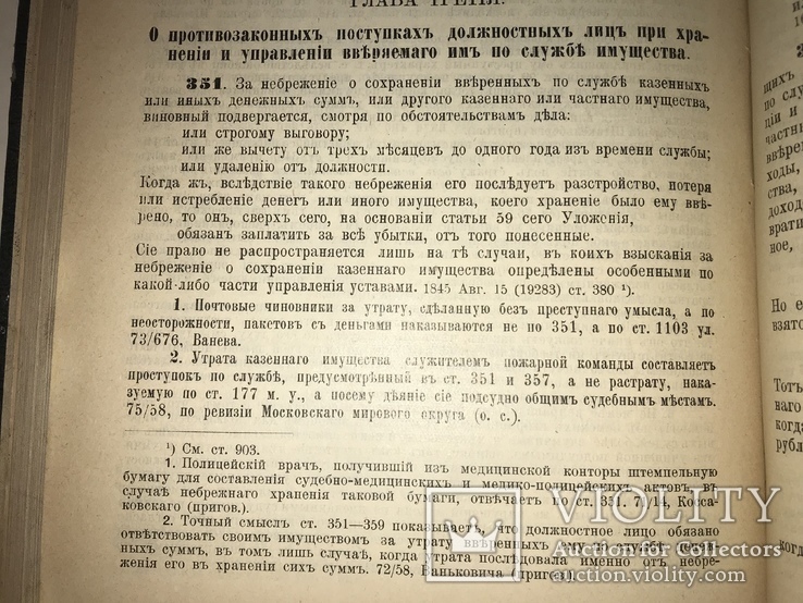 1912 Подарок Юристу о Уголовных Наказаниях, фото №9