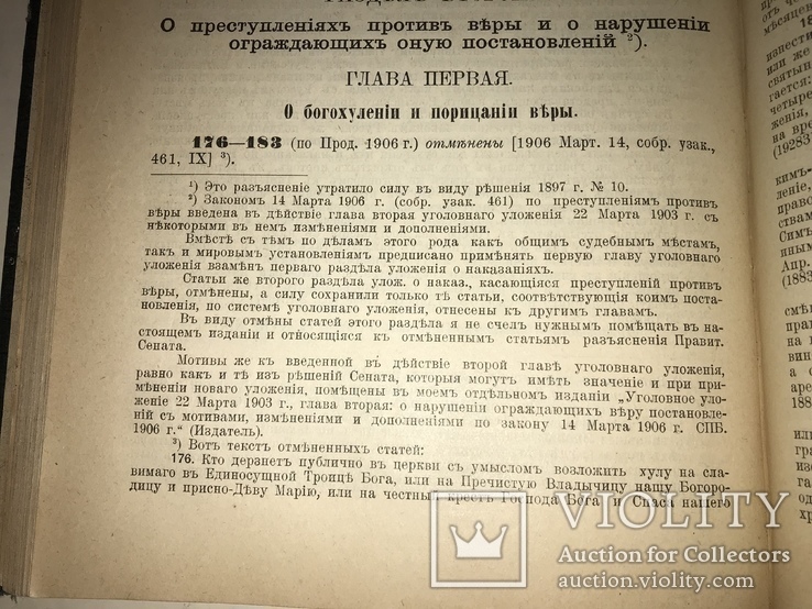 1912 Подарок Юристу о Уголовных Наказаниях, фото №10