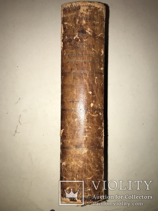 1912 Подарок Юристу о Уголовных Наказаниях, фото №2