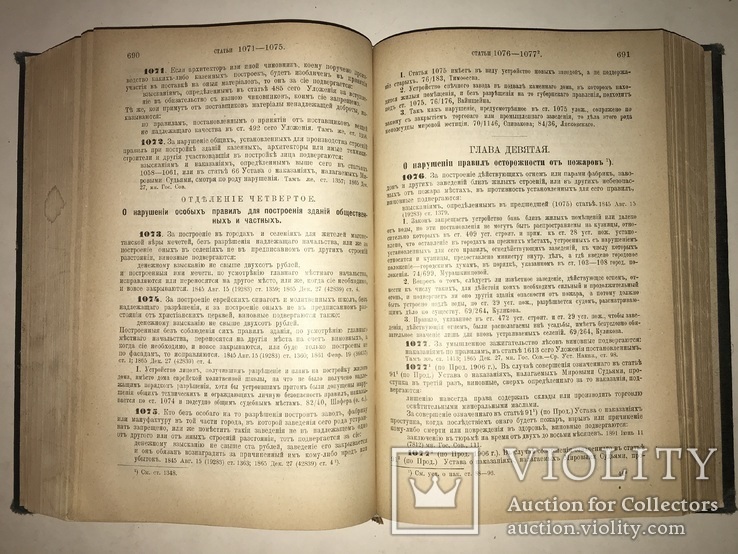 1912 Подарок Юристу о Уголовных Наказаниях, фото №12